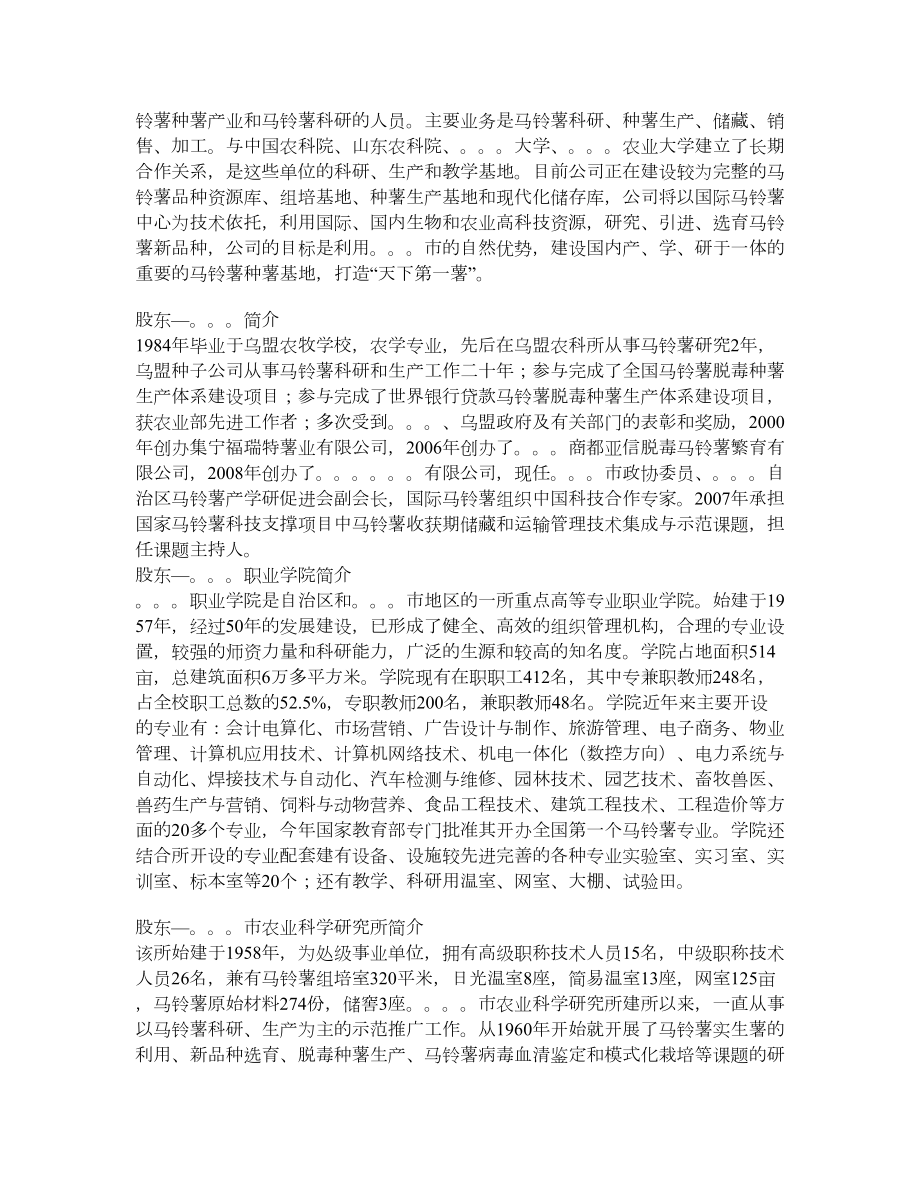 内蒙古民丰薯业有限公司马铃薯种子工程建设项目可行性研究报告.doc_第3页