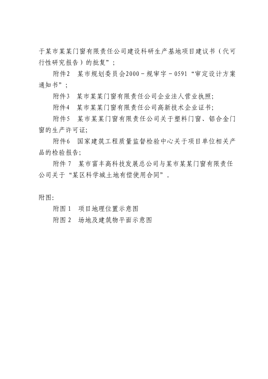 产15000吨工业铝材和建筑铝材项目可行性研究报告.doc_第3页