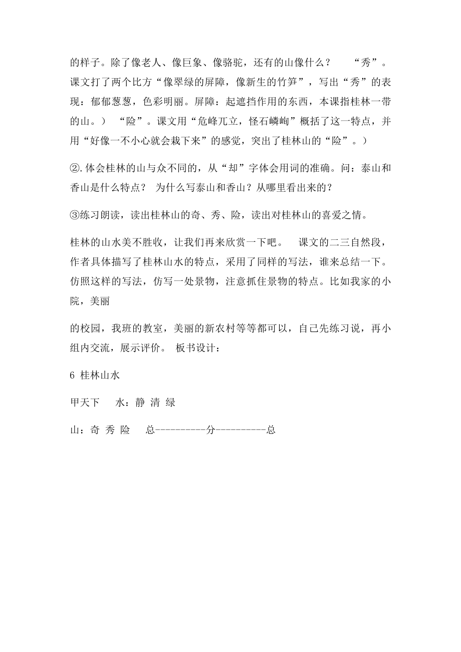 《桂林山水》第二课时教学设计王克学.docx_第3页