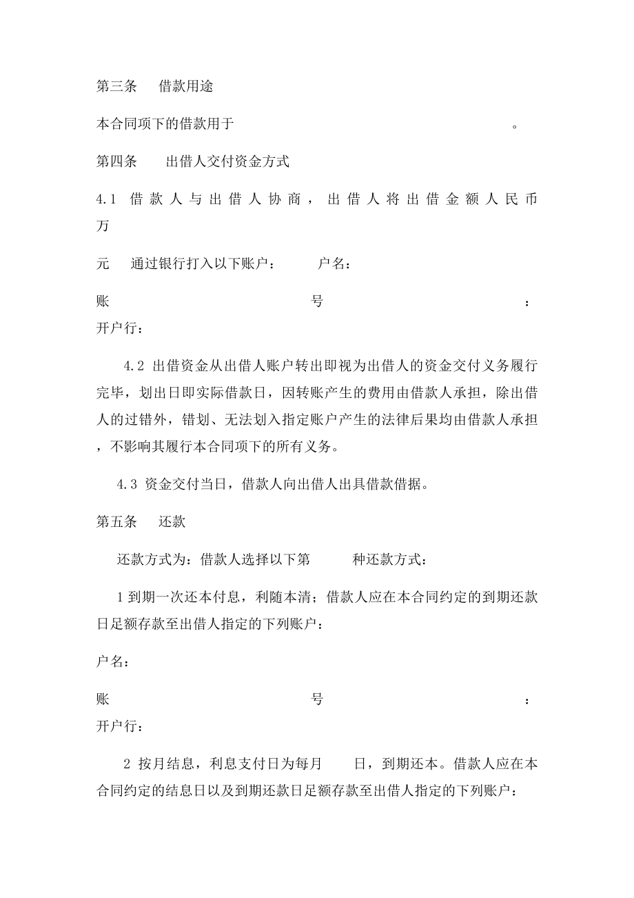 企业借款担保合同.docx_第2页