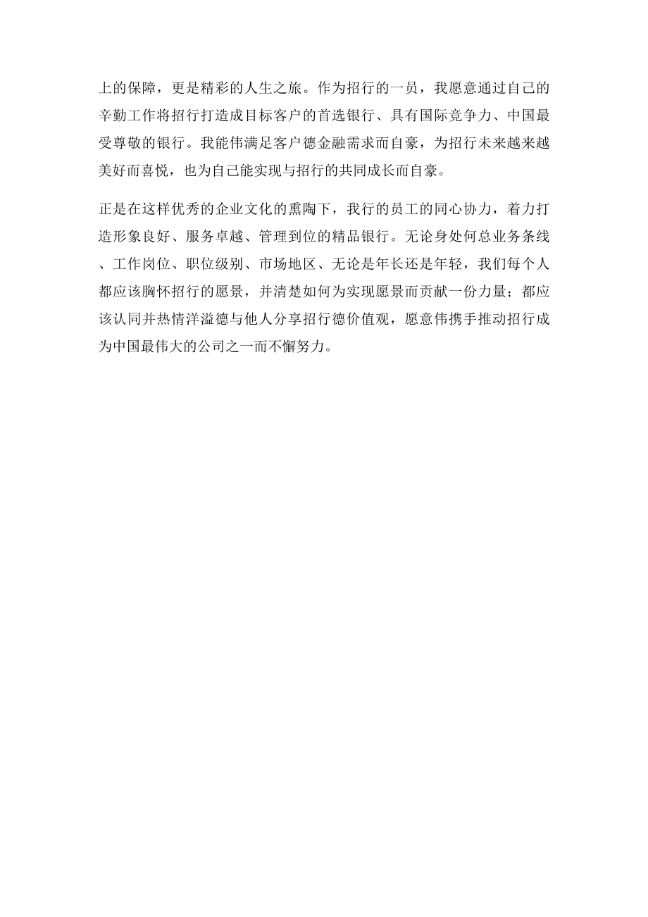 招商银行企业文化学习心得.docx_第2页