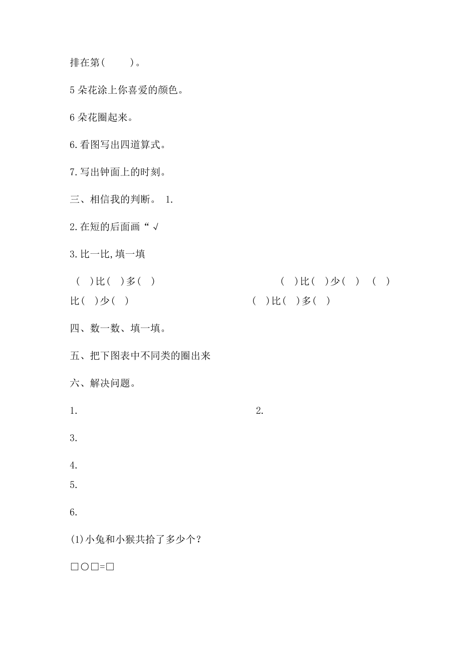 一年级上数学综合考题天天向上人教新课(.docx_第2页