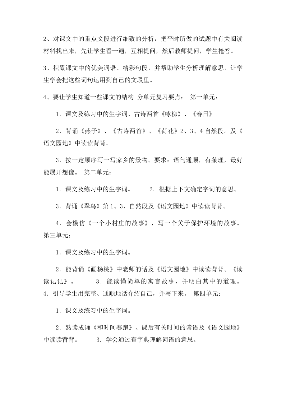 人教小学语文三年级下册复习计划.docx_第3页