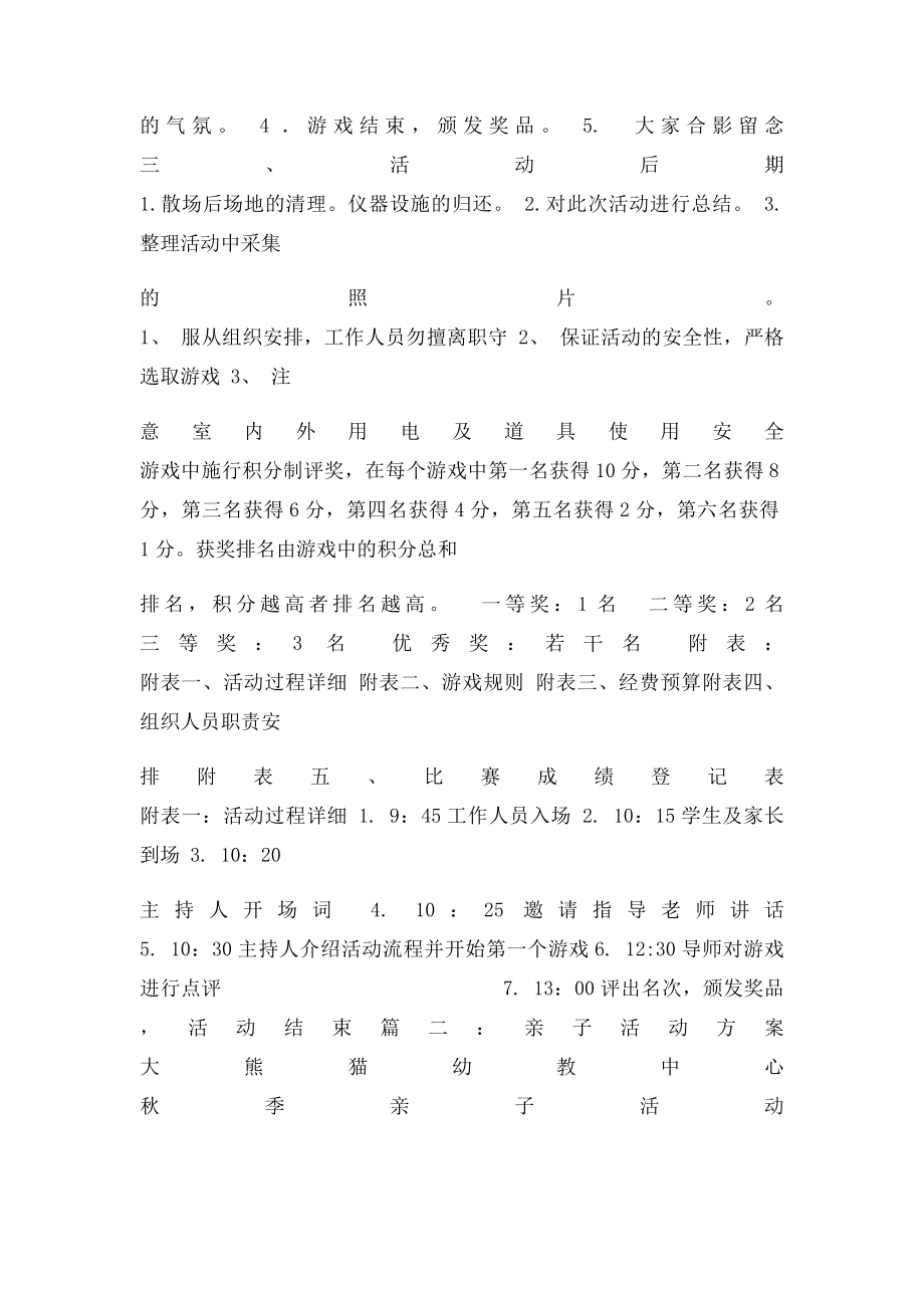 亲子活动方案名称.docx_第2页