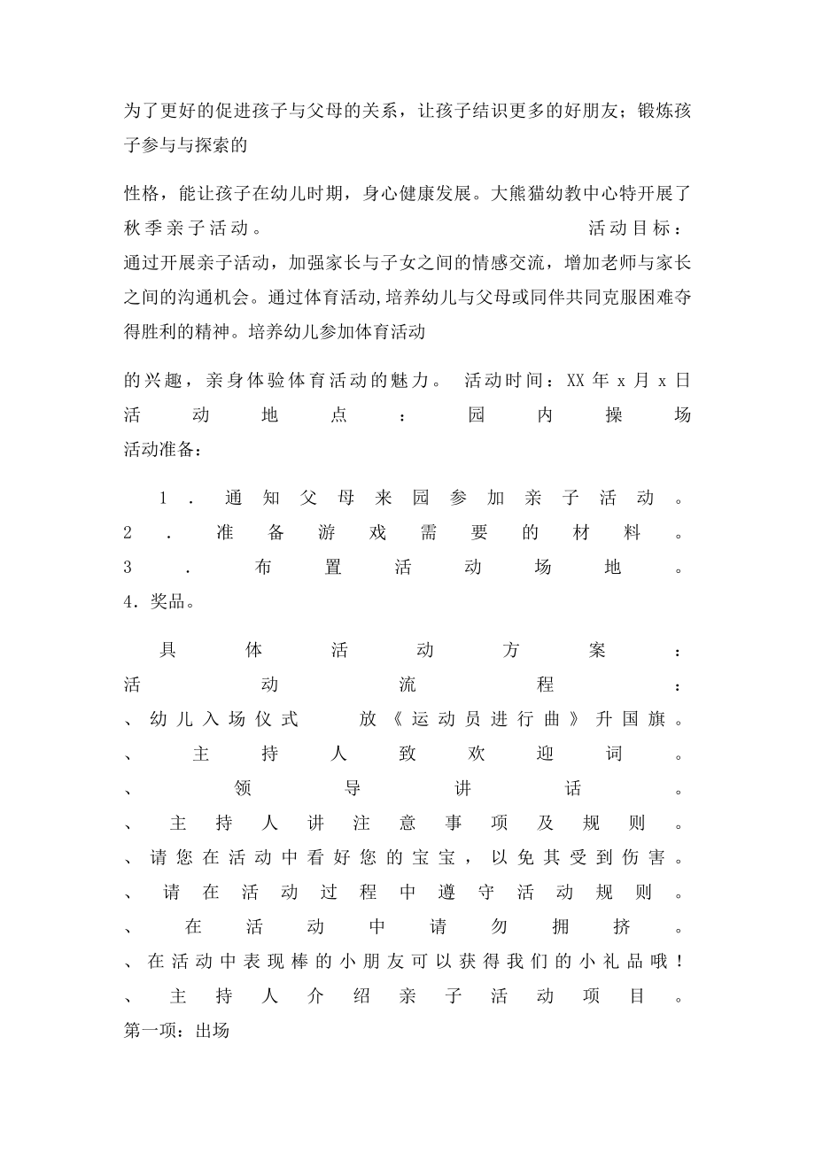 亲子活动方案名称.docx_第3页