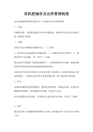 有机肥储存及出库管理制度.docx