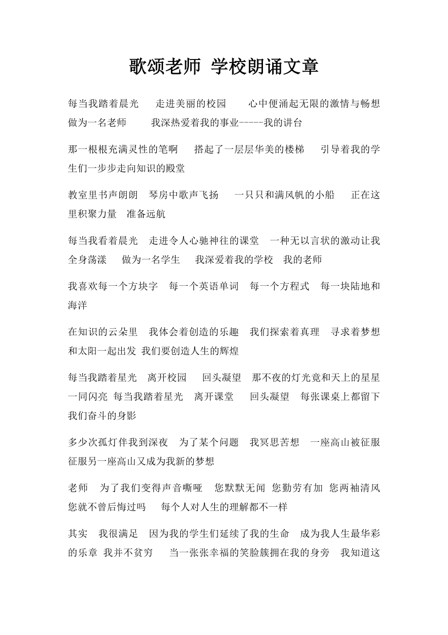 歌颂老师 学校朗诵文章.docx_第1页