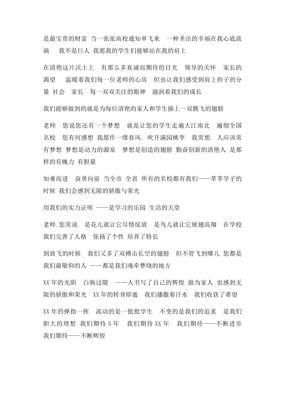 歌颂老师 学校朗诵文章.docx_第2页