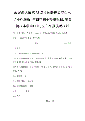 旅游游记游览A3幸福体验模板空白电子小报模板,空白电脑手抄报板报,空白简报小学生画报,空白海报模板报纸.docx