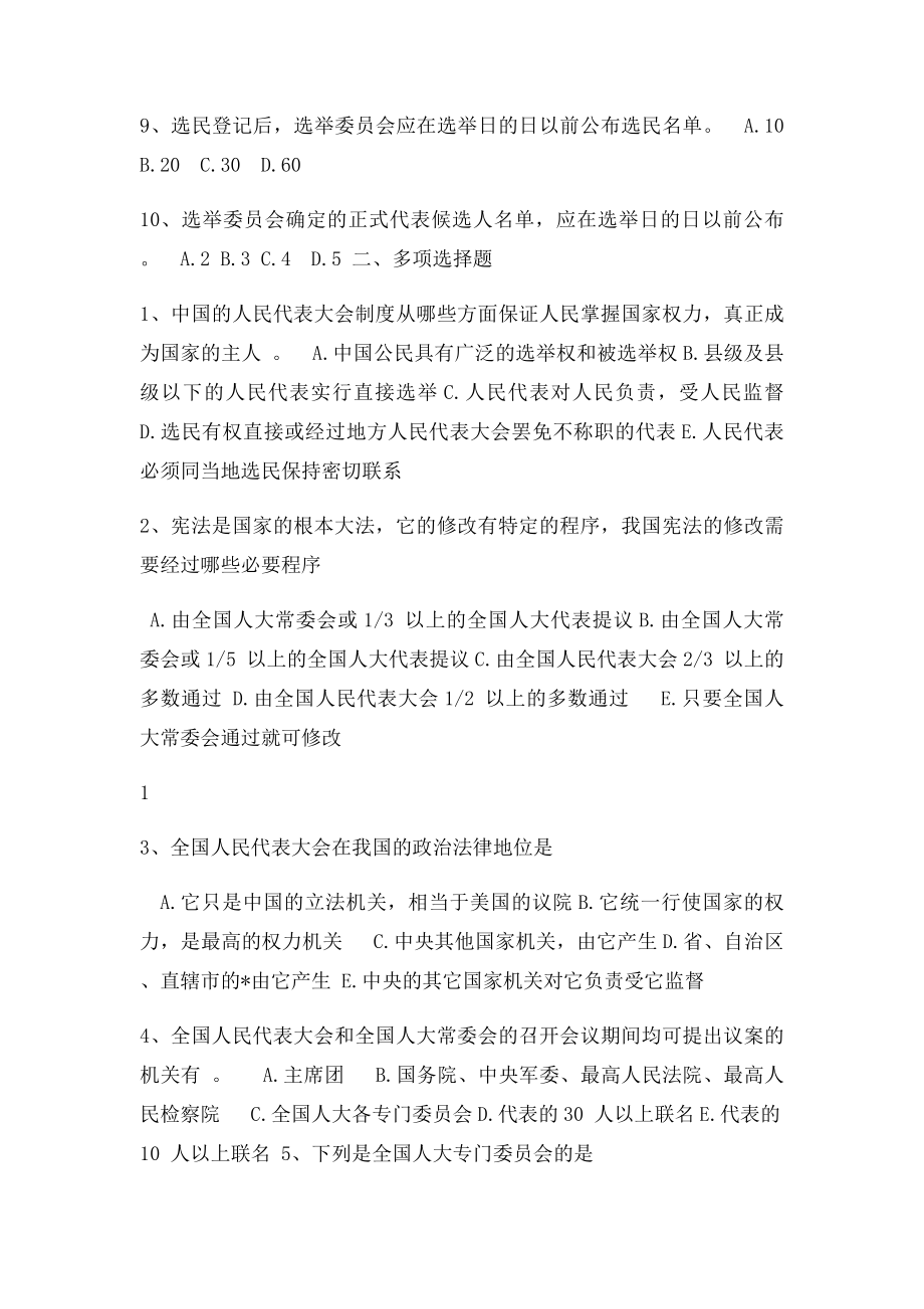 当代中国政治制度复习资料.docx_第2页