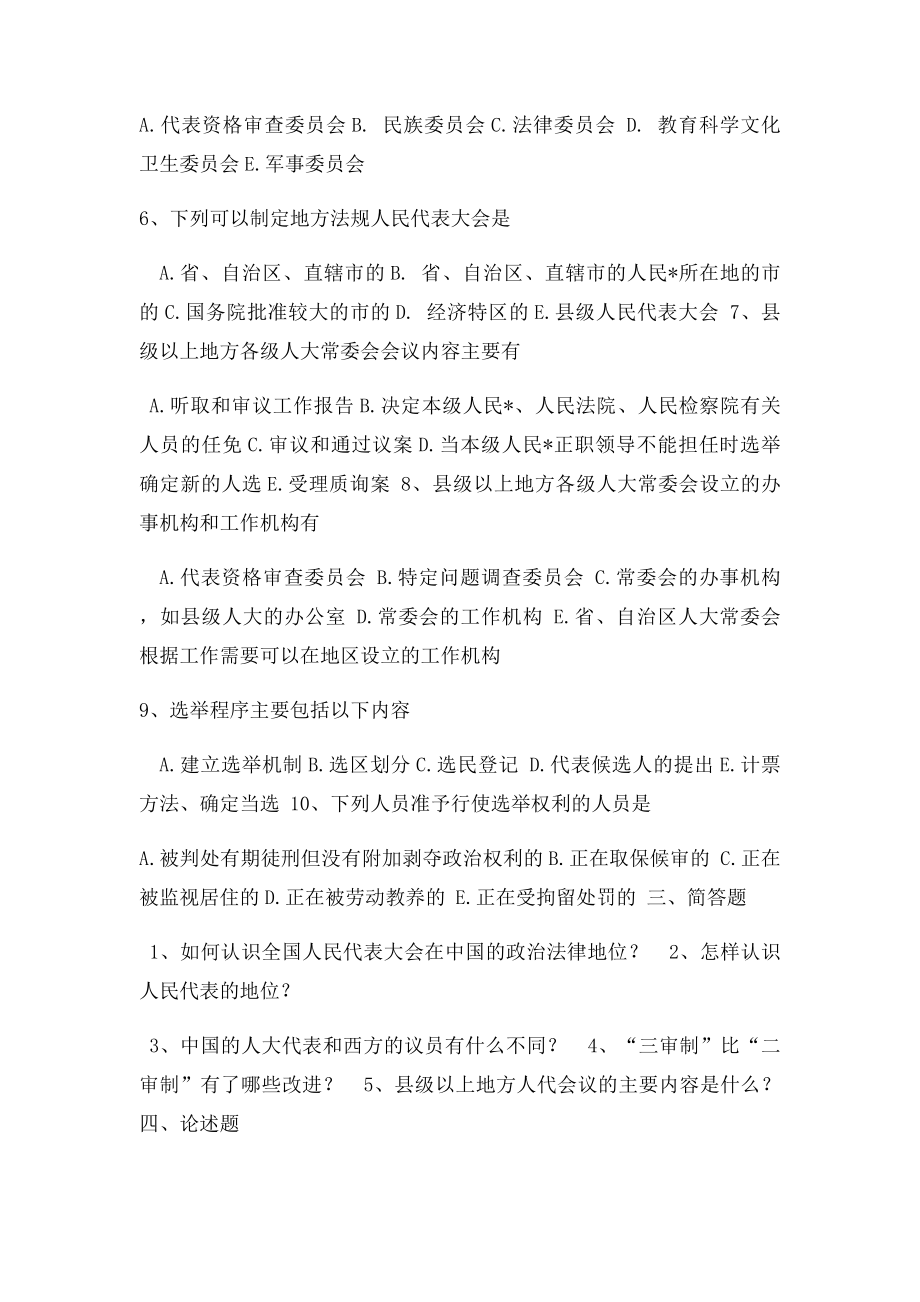 当代中国政治制度复习资料.docx_第3页