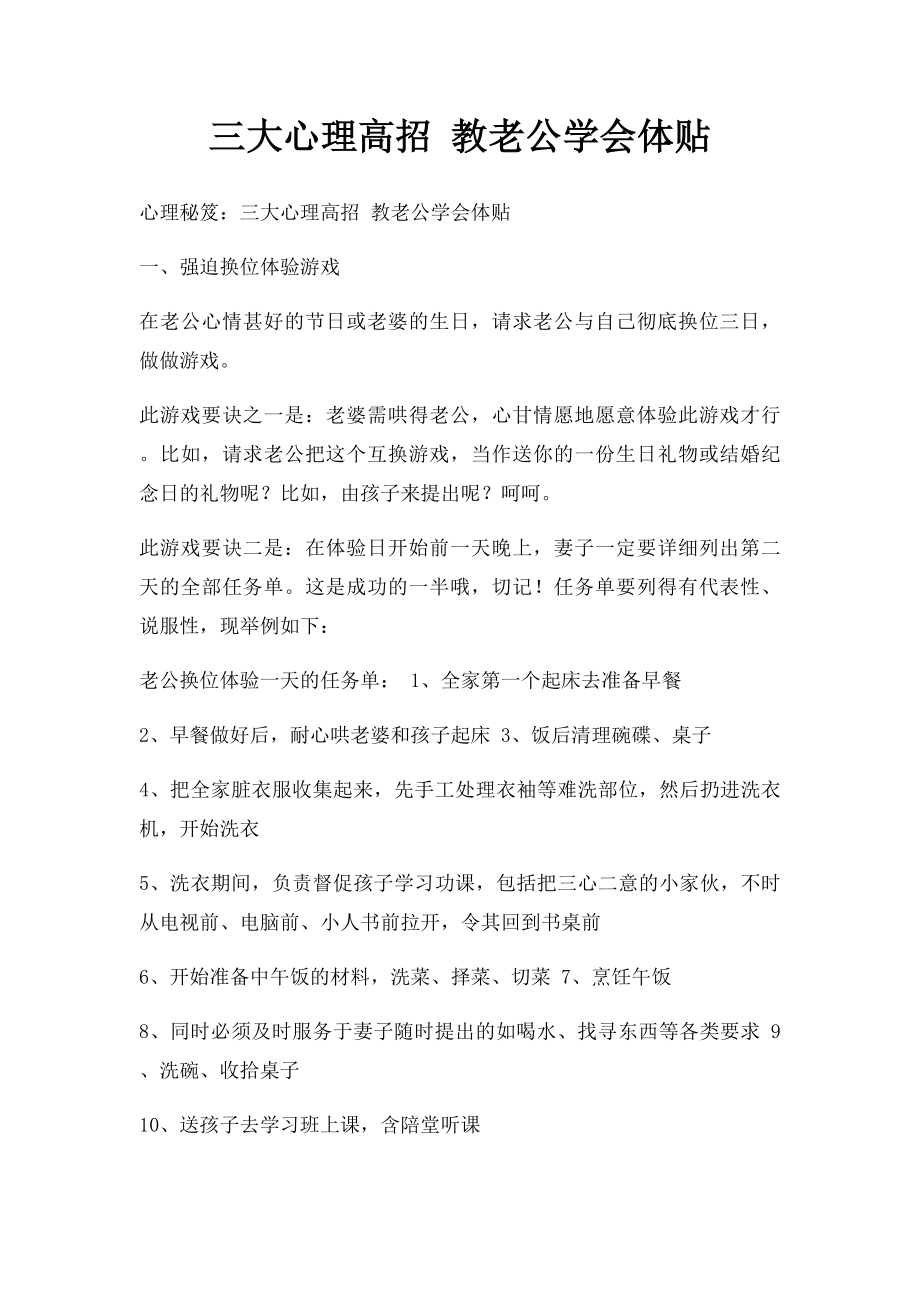 三大心理高招 教老公学会体贴.docx_第1页