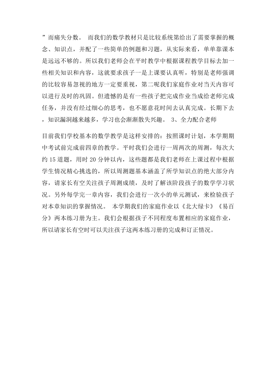 初一数学教师家长会发言稿.docx_第2页