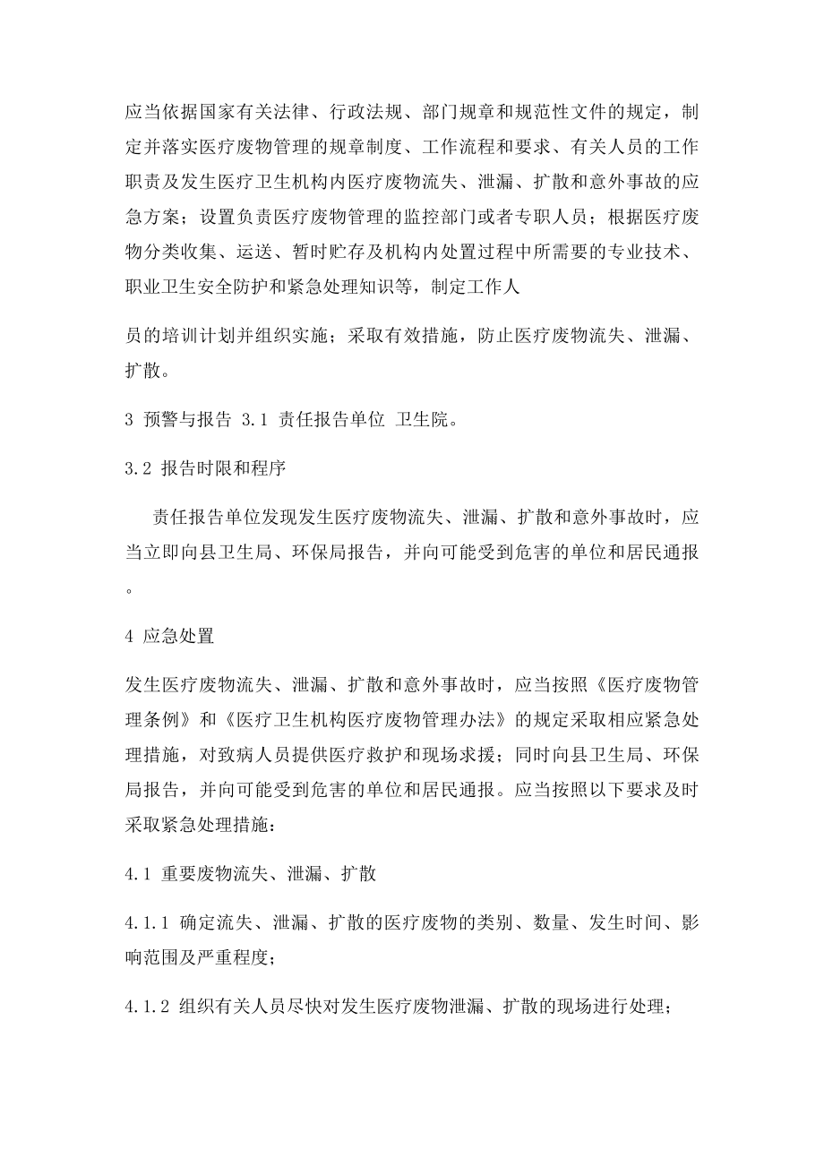 医疗废物处置突发事件应急预案.docx_第2页