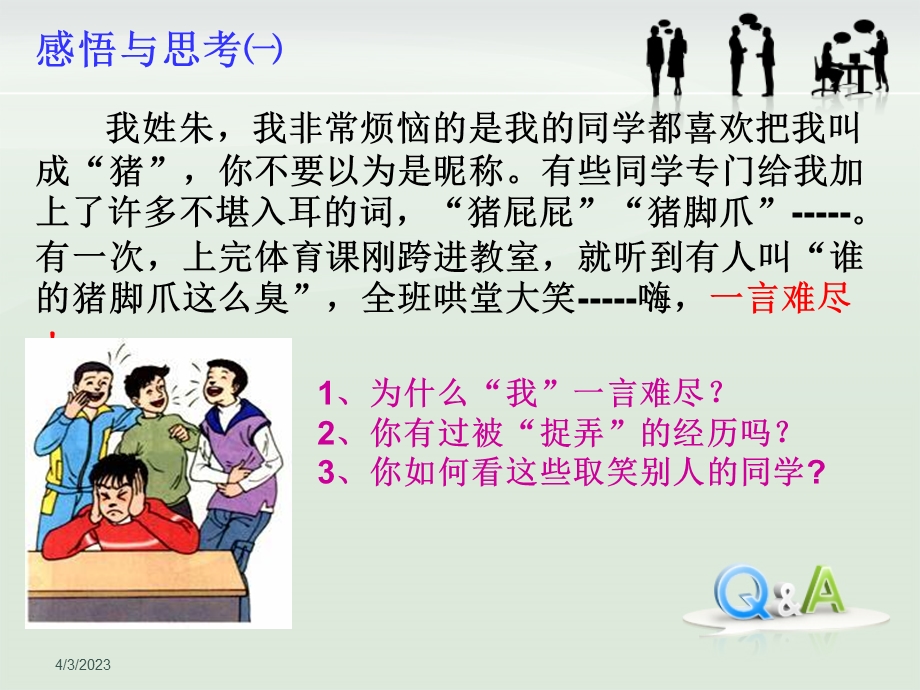 第九课换位思考与人为善课件.ppt_第3页