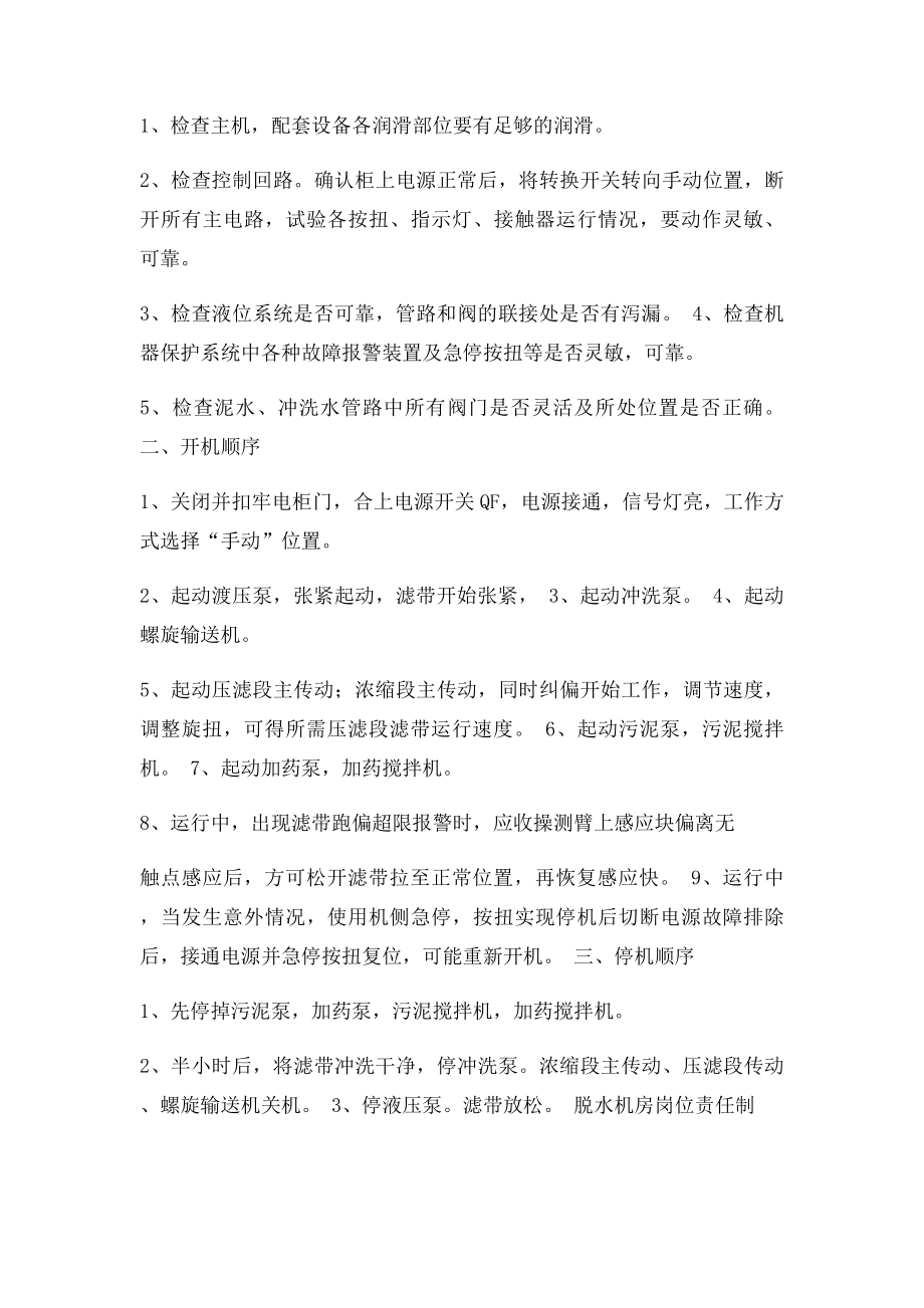 污水处理站岗位职责.docx_第2页