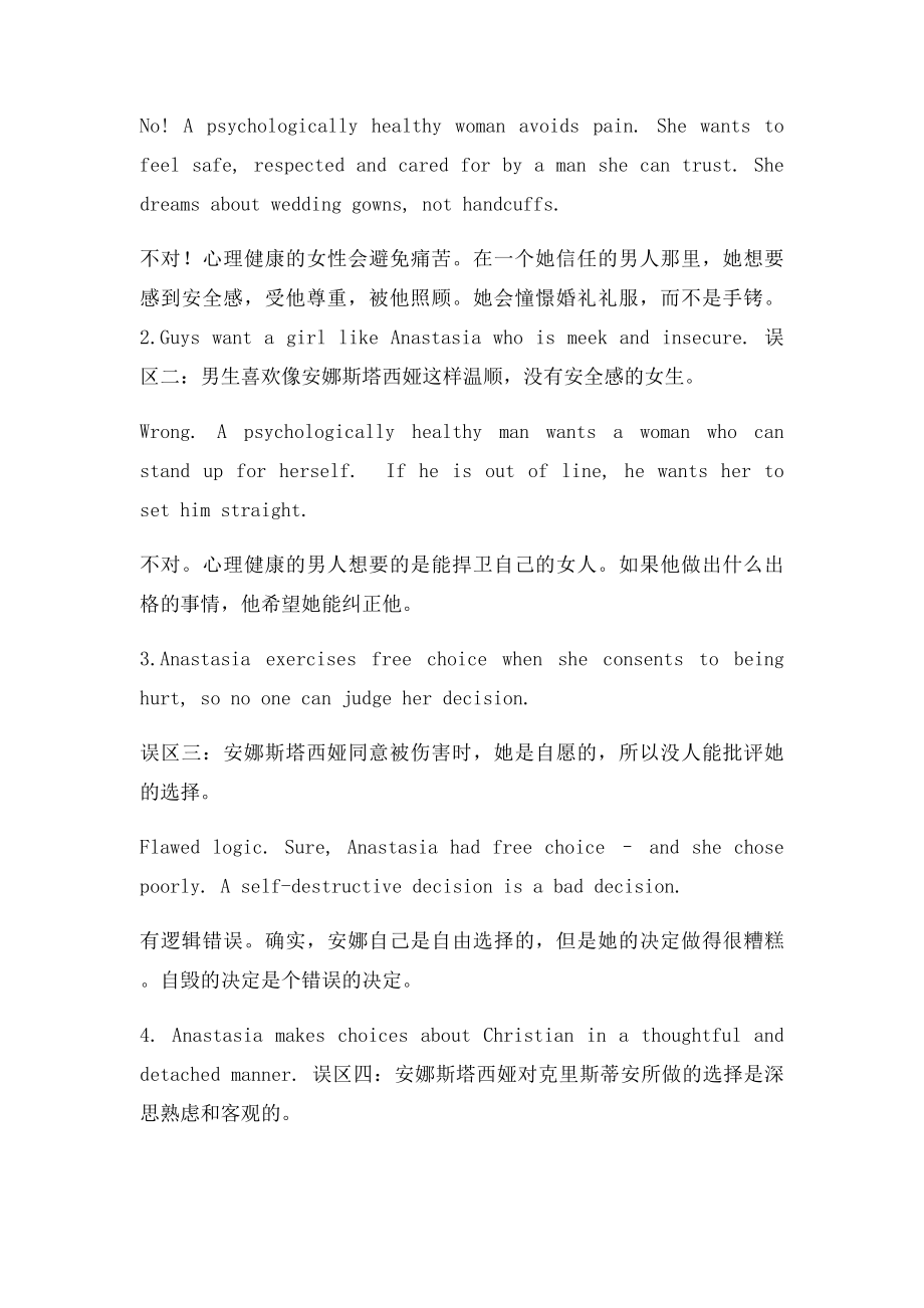 心理医生建议五十度灰的正确观看方式.docx_第2页