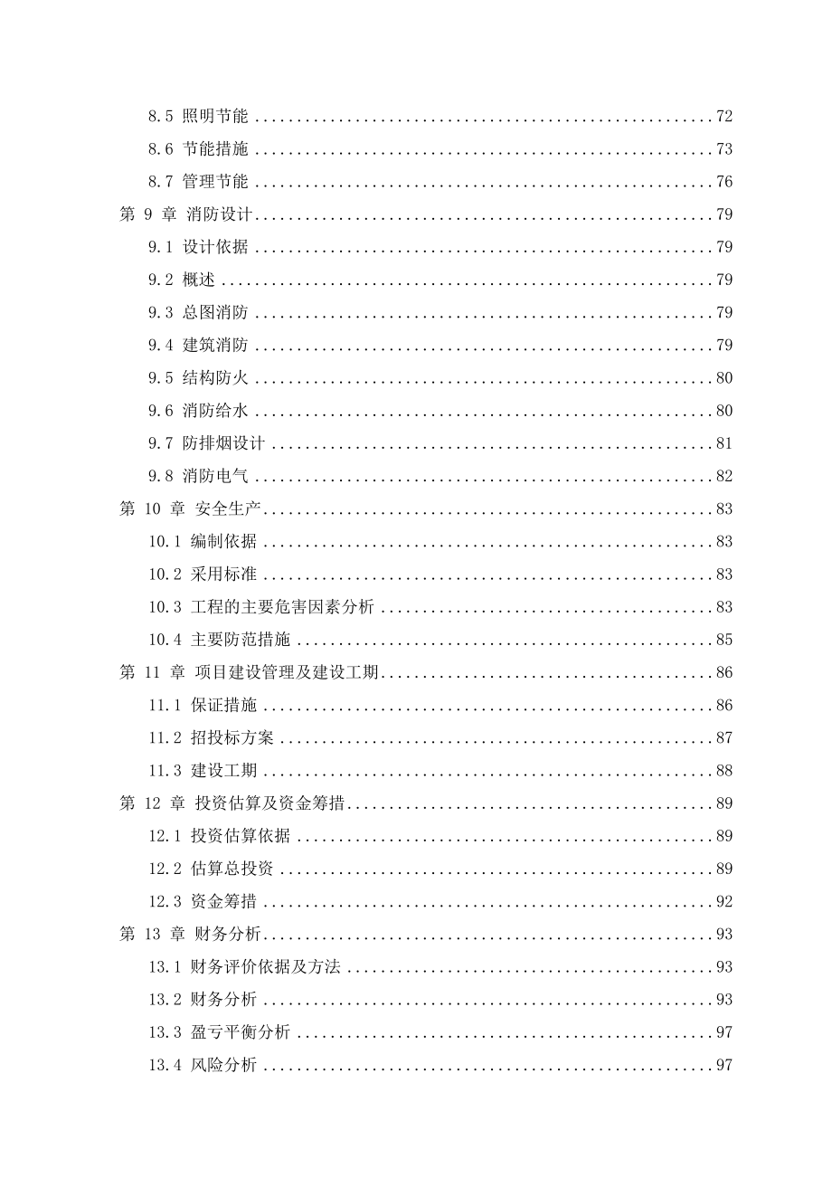 中大人文生态项目可行性研究报告.doc_第3页