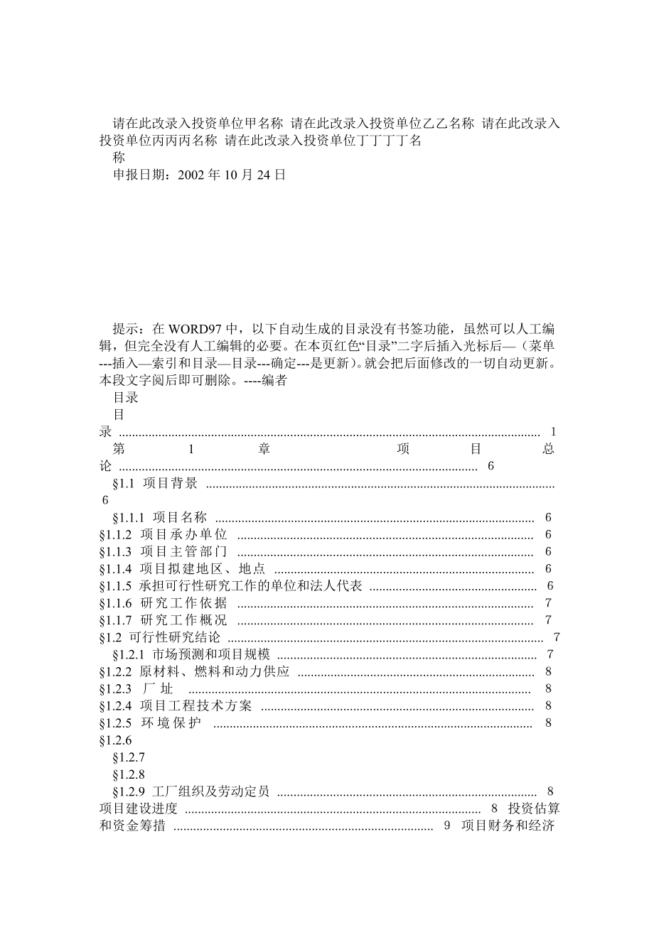 可行性分析报告模板.doc_第1页