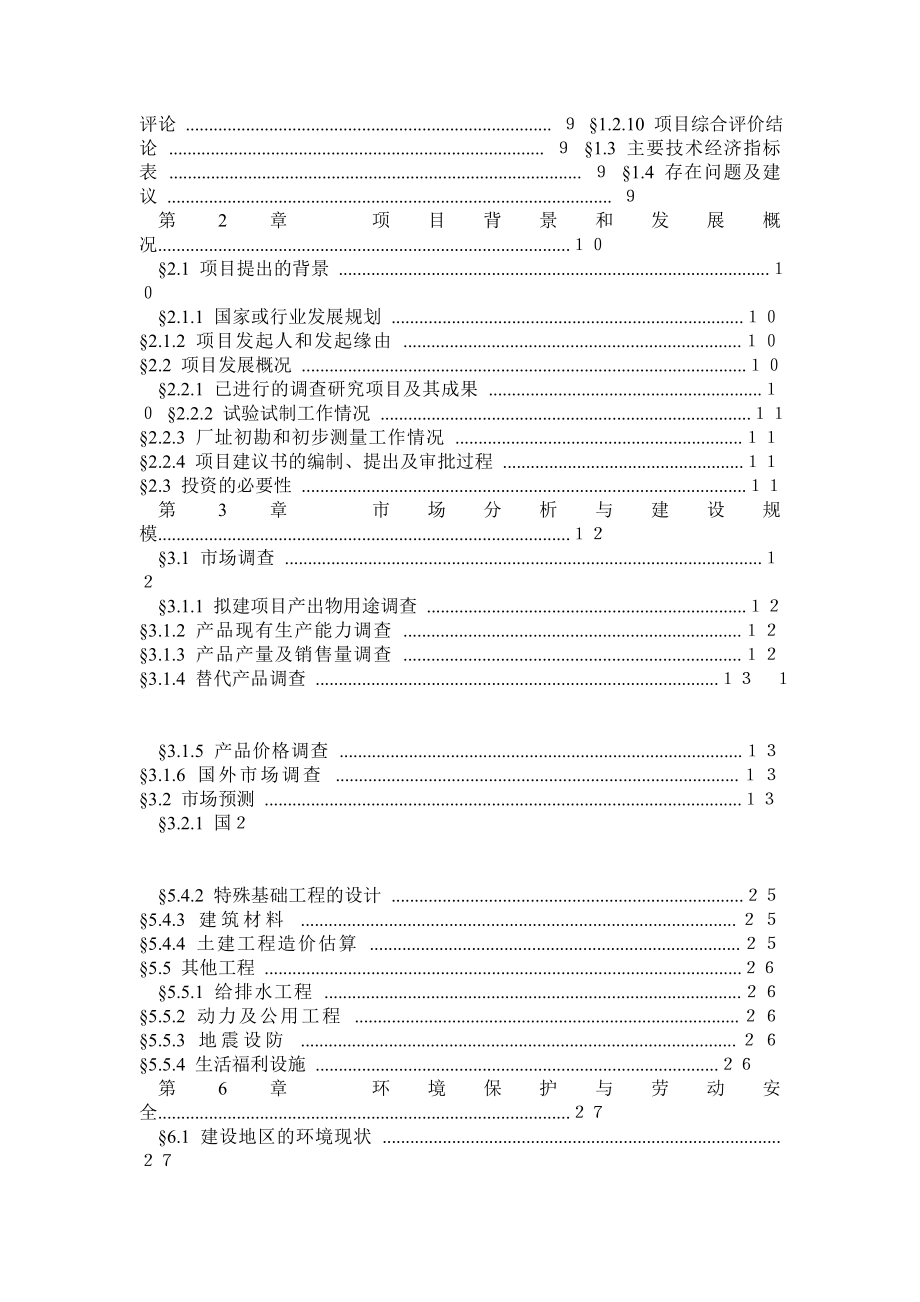 可行性分析报告模板.doc_第2页