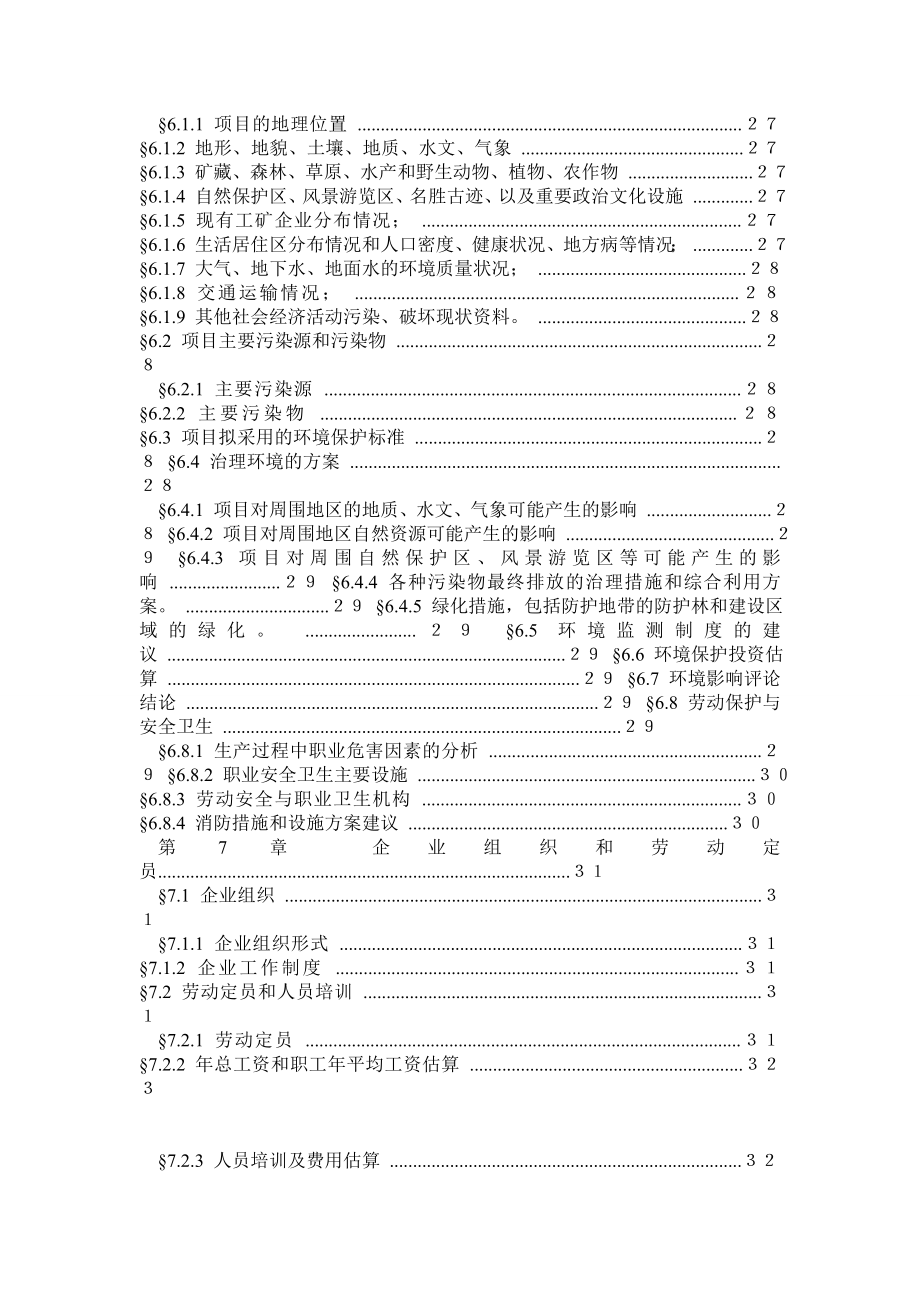 可行性分析报告模板.doc_第3页