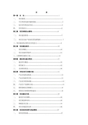 龙井茶基地种植新建项目可行性研究报告.doc