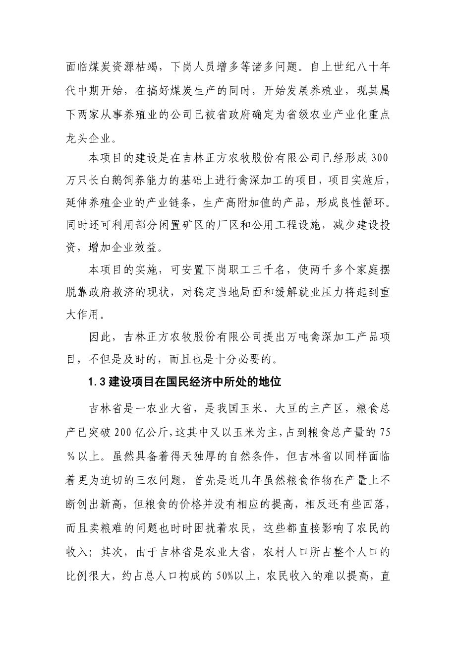 万吨禽深加工产品项目可行性研究报告17773.doc_第3页