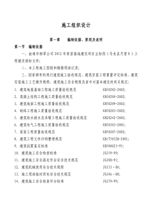 云南开维育苗基地建设项目五标段(技术部分).doc