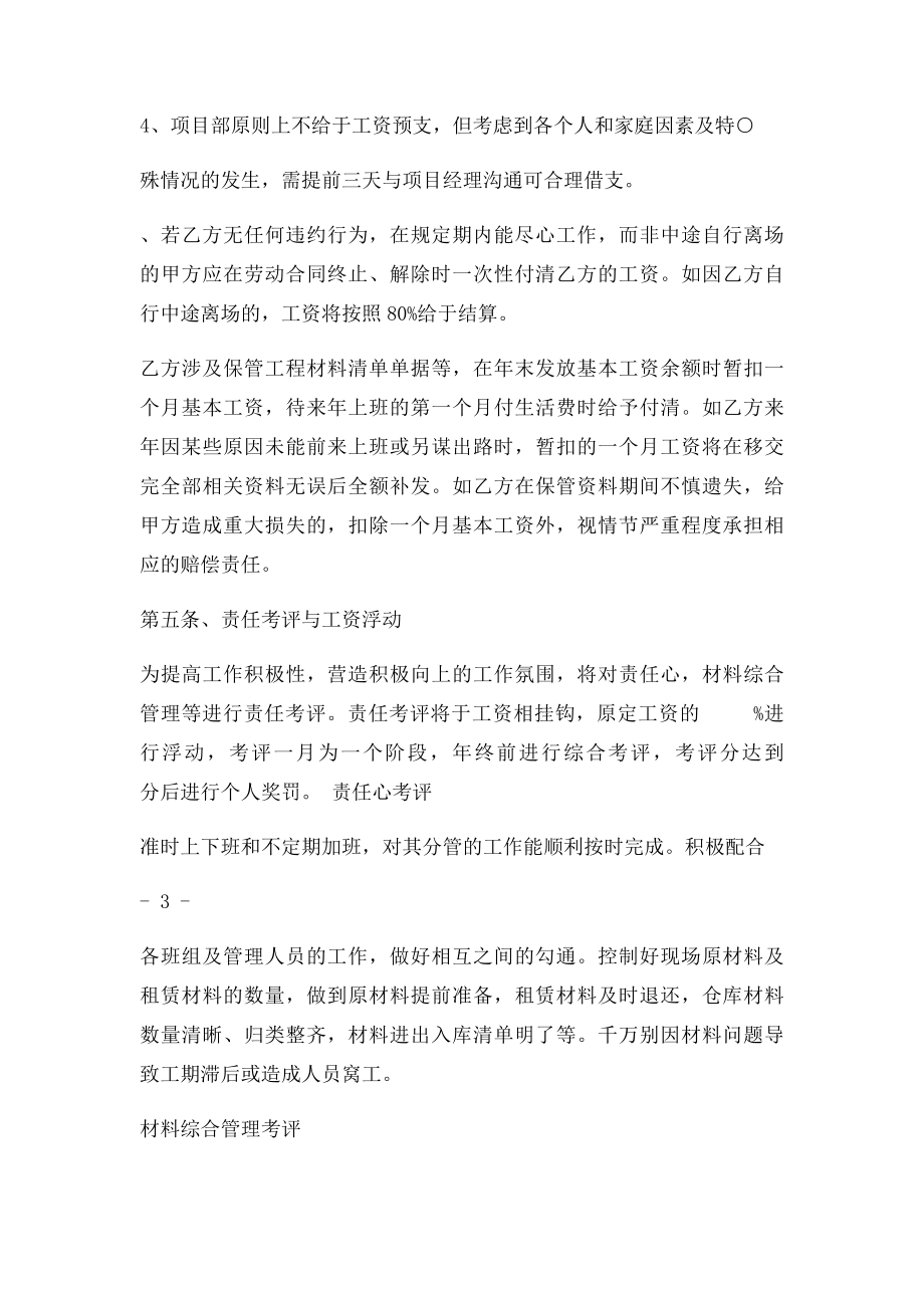 仓库保管员劳动聘用合同.docx_第3页