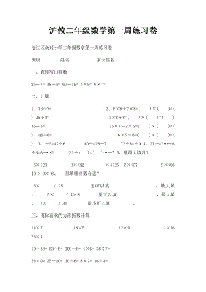 沪教二年级数学第一周练习卷.docx