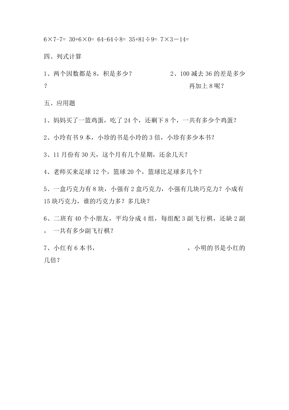 沪教二年级数学第一周练习卷.docx_第2页