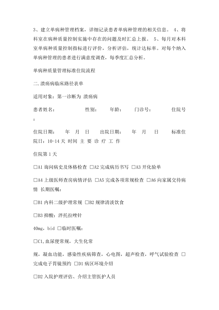 单病种质量控制管理记录本.docx_第2页