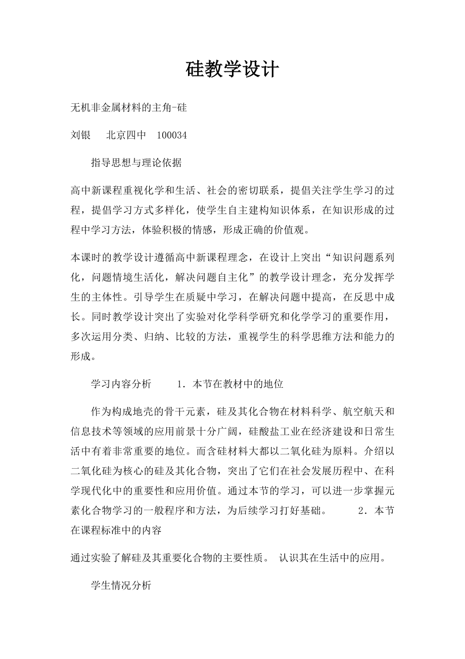 硅教学设计.docx_第1页