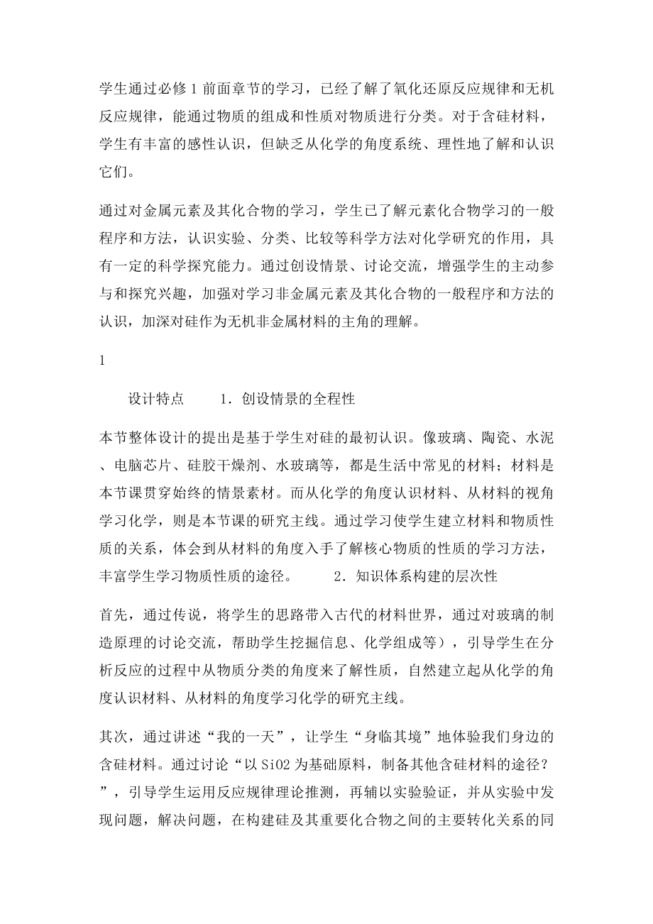 硅教学设计.docx_第2页