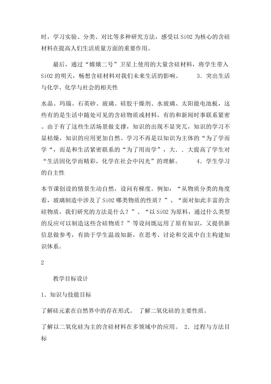 硅教学设计.docx_第3页