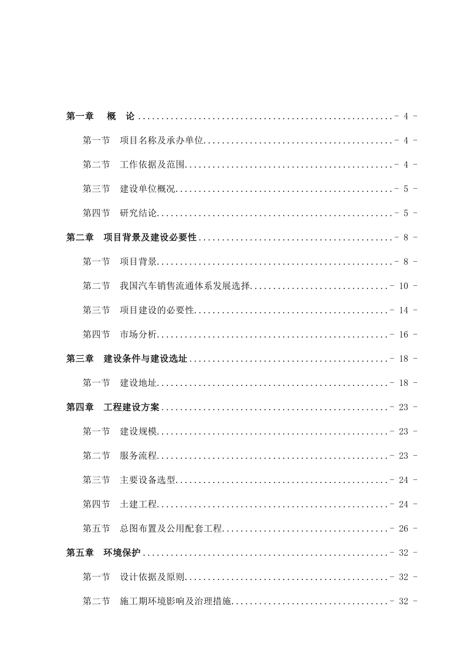 4S店可行性研究报告.doc_第2页