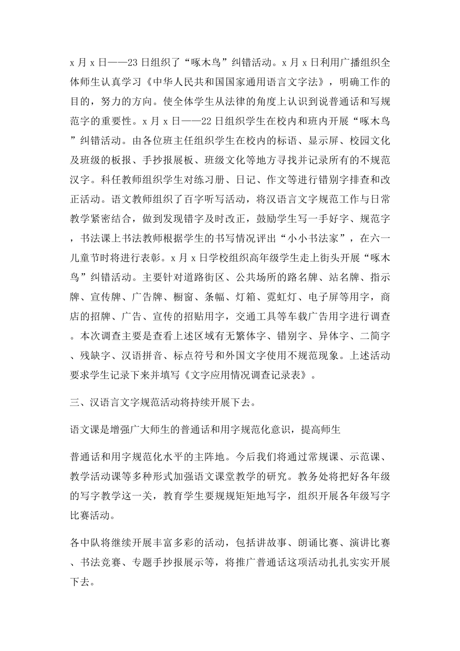 啄木鸟纠错活动总结.docx_第2页