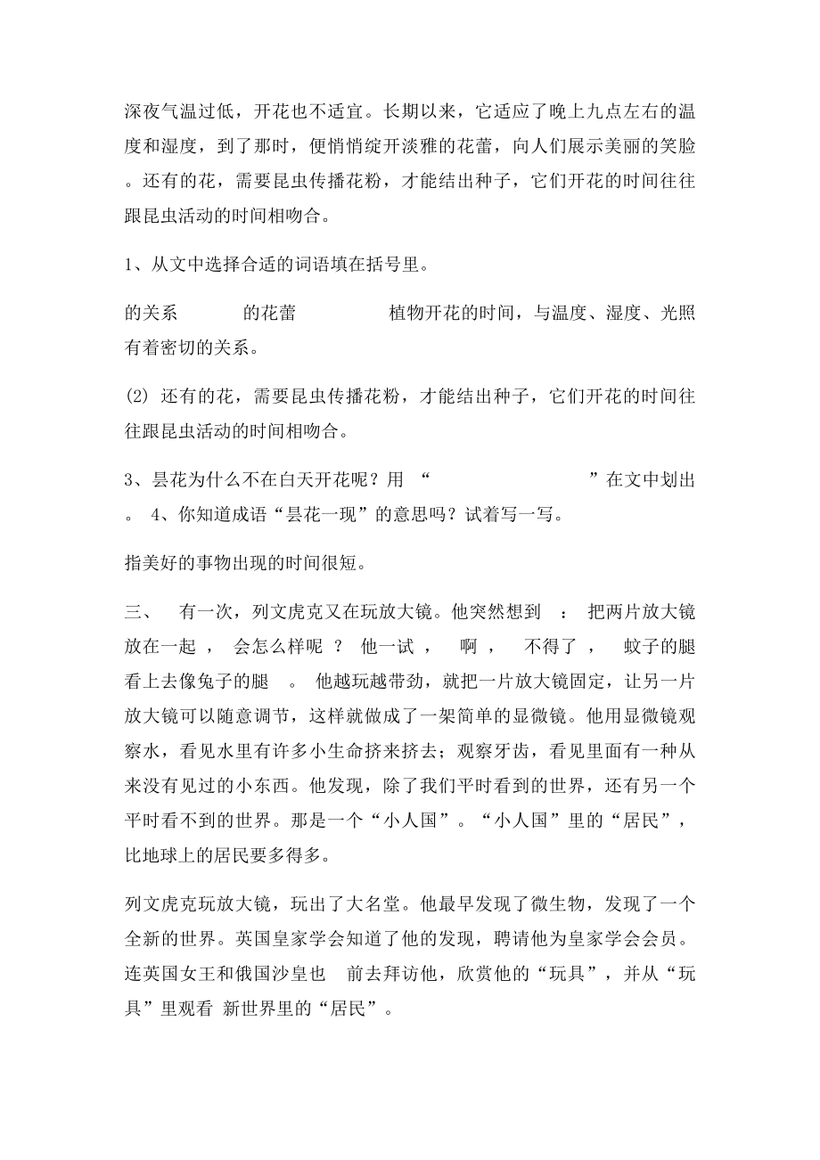 人教小学语文三年级上册第四单元课内阅读答案.docx_第2页