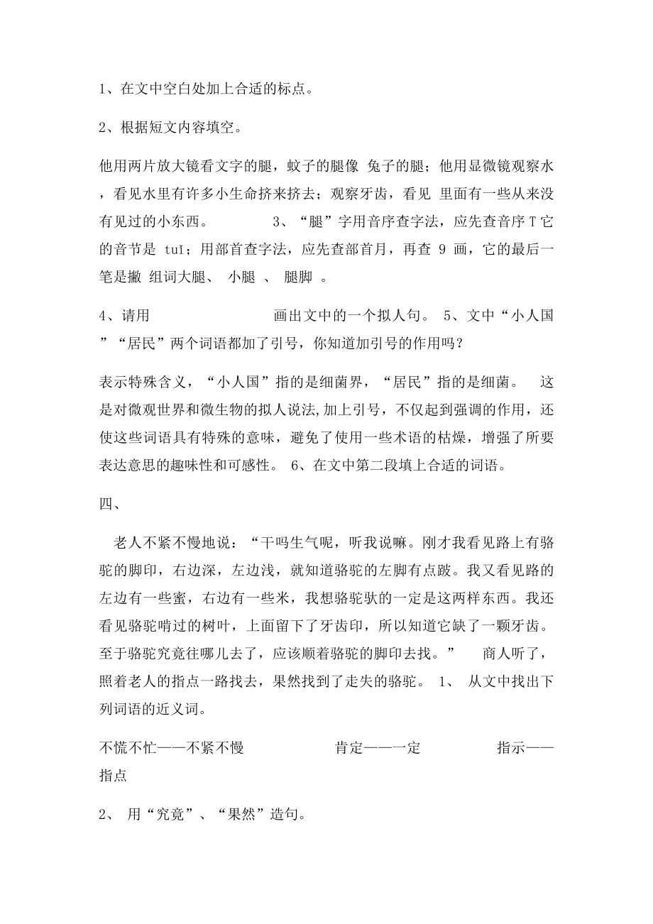 人教小学语文三年级上册第四单元课内阅读答案.docx_第3页