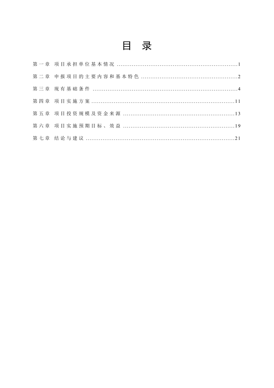 农副土特产品交易中心项目可行性分析报告.doc_第1页