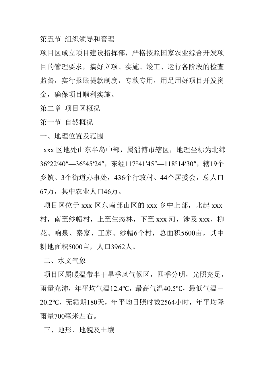 农业综合开发项目可行性报告.doc_第3页