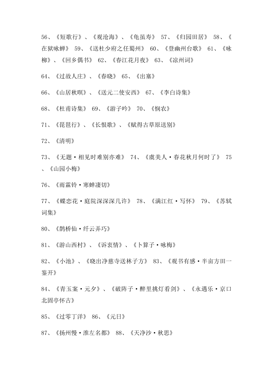 中华经典诵读首批推荐篇目.docx_第2页