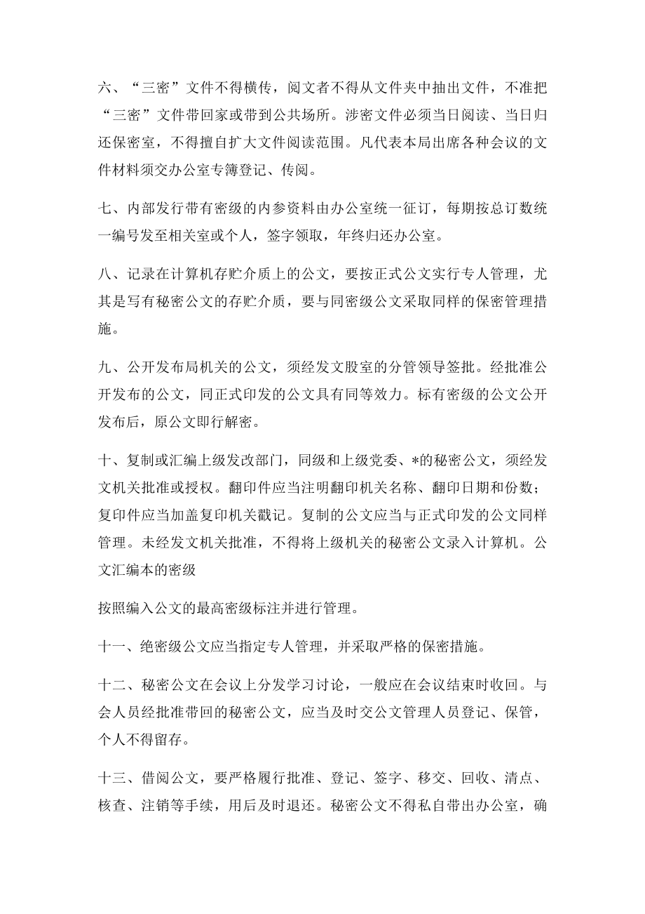 公文保密管理制度.docx_第2页