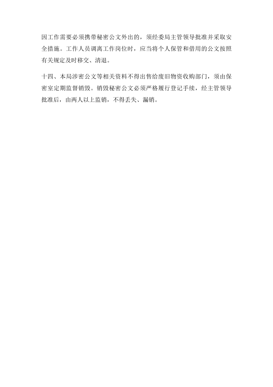 公文保密管理制度.docx_第3页