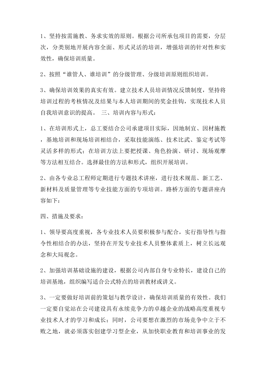 专业技术人员培训计划方.docx_第2页