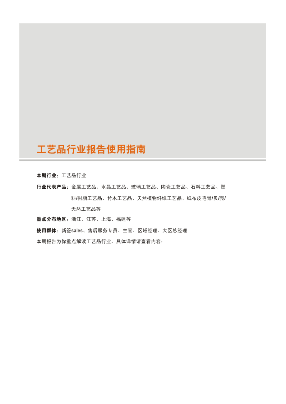 工艺品行业分析报告.doc_第2页