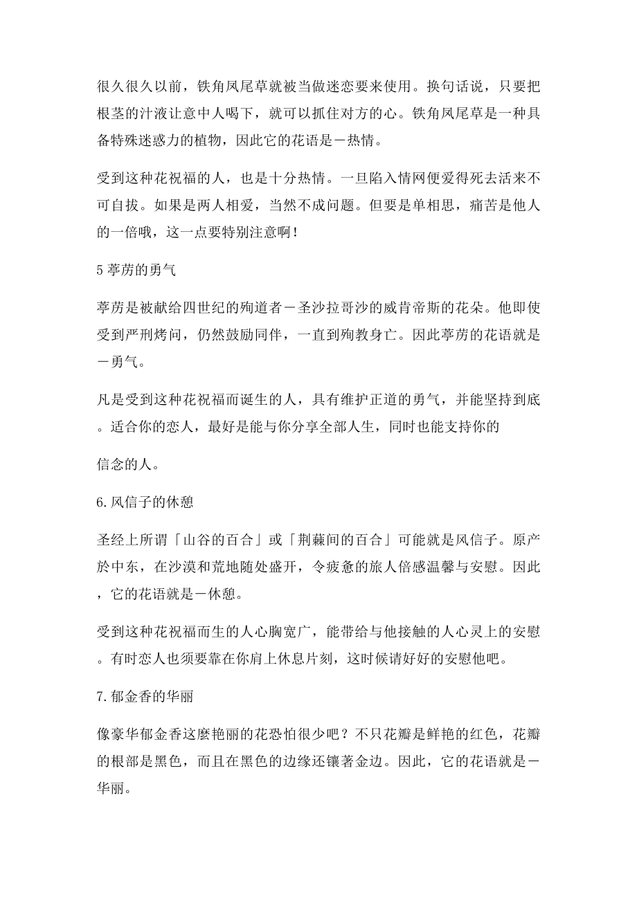 每种花朵象征的意义.docx_第2页