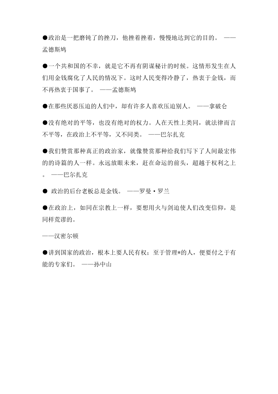 名人名言之政治篇.docx_第2页