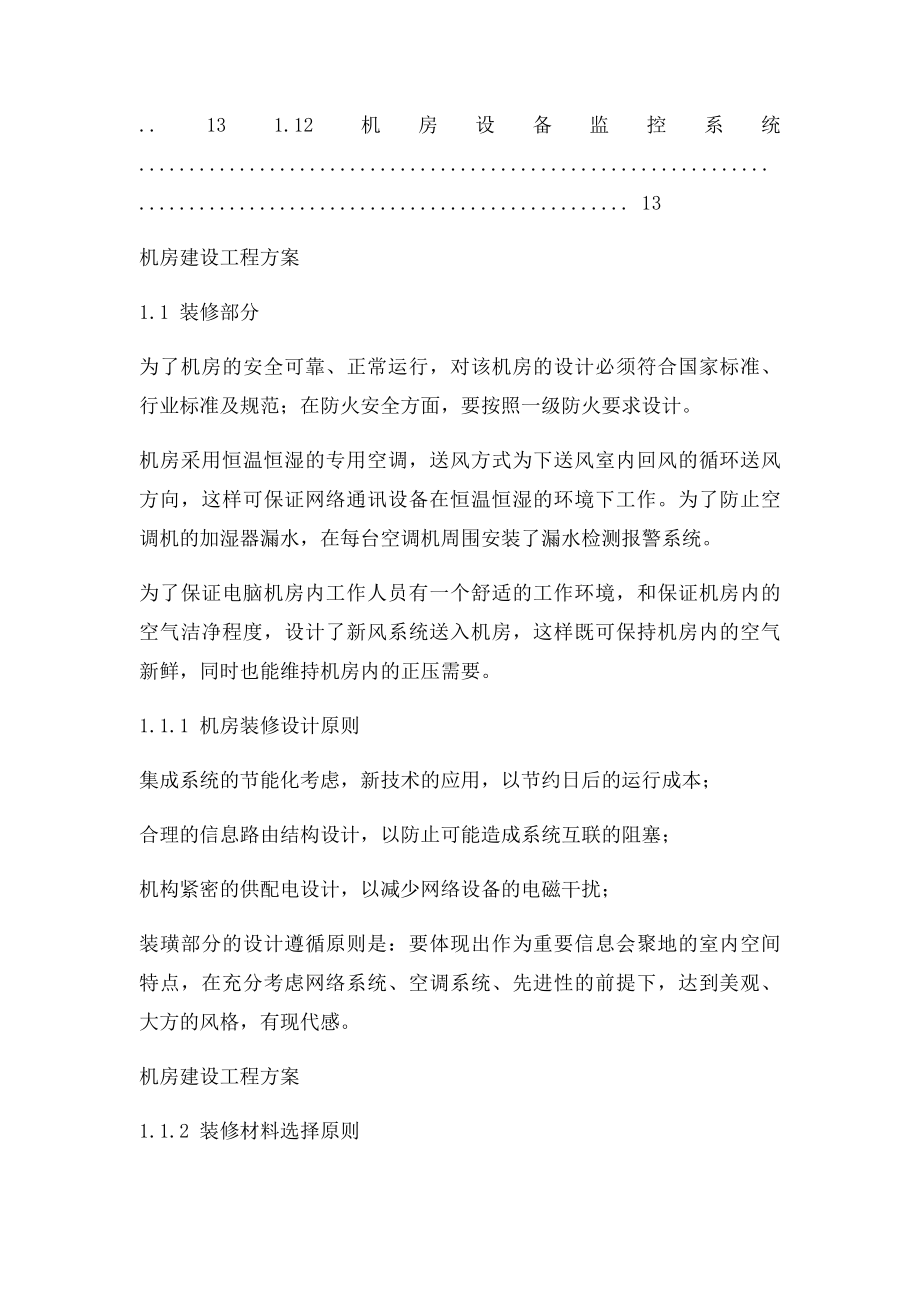 信息中心机房方案.docx_第3页