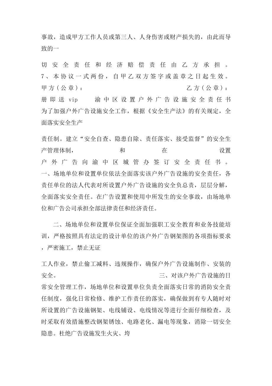 广告牌安全责任书.docx_第2页